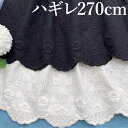 ハンドメイドやリメイクに スカラップレース 小花 クローバー ハギレ270cm 26cm幅 レース生地 刺繍 生地 布 片スカラップレース 裁縫 手作り 生地 量り売り はかり売り