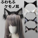 あざと可愛い ふわもふケモノ耳 カチューシャ 極細カチューシャ コスプレ 猫耳 ねこ耳 きつね 動物 アニマル 付け耳 ヘアアクセサリー ふわふわ もふもふ