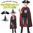 イベントやパーティーに ♪ハロウィン コスプレ 学園祭 文化祭 パイレーツ コスチューム 子供用 大人用 マント 帽子 小物 道具 海賊 船長 ハロウィン 新年会 パーティー グッズ
