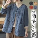 M-3XLサイズ お洒落な定番 40代 50代 ノーカラーキルティングジャケット キルティングカーディガン レディース 秋 冬 アウター 長袖 襟なし 衿なし ノーカラー