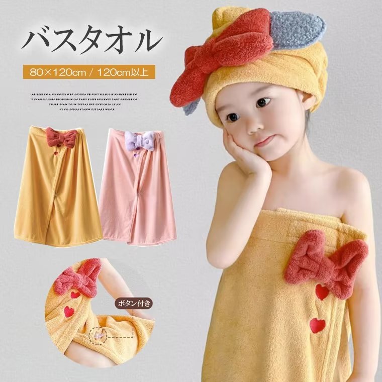 お風呂上りや、プールにレジャーに大活躍！キッズ ドライキャップ＋バスタオル 2点セット 女の子 男の