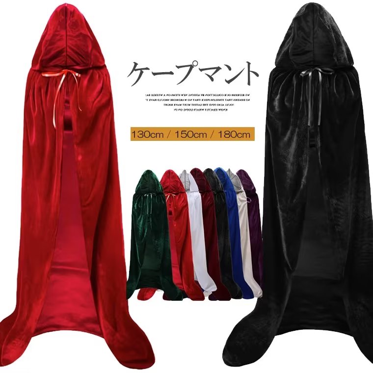 思わせるミステリアスな雰囲気を醸し出す!フード付き ベルベットマント クリスマス ハロウィンコスチューム ケープ 吸血鬼 コスプレ ケープ ベロア調 男女兼用
