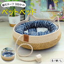 かわいい猫耳形デザイン♪ペットベッド3点セット 猫ベッド ねこ S/M/L 涼しい 通気性 ナチュラル 猫用 ベッド 猫耳形 ガマ編み 蒲編み物 猫爪とぎ 小型...