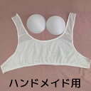 2枚セット M-5XLまで ブラトップパーツ 縫い付け簡単 ハンドメイド オリジナル カップ付きTシャツ カップ付きパーツ 胸カップ カップ付き パジャマ ルー...