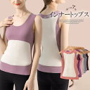 背中とお腹まわりの冷えを改善期待できる!全7色 防寒肌着 ベストレディース インナー あったか裏起毛 防寒着 防寒 Uネック ノースリーブ タンクトップ 発熱イ...