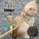 反射素材で夜の散歩にも安心!猫用 犬用 ハーネス 胴輪 ねこ 子猫 小型犬 散歩 猫胴輪 リード付き ベスト リード付き 胸あて お出かけ 散歩 軽量 通気素材 夜反射