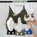 自宅でペットケアのを助ける!ペットケアハンモック 犬 猫 グルーミング ハンモック トリミング ヘルパー 拘束バッグ 多機能 耳/目のケア 体拭き 入浴 ペット用 猫犬兼用 グルーミングバッグ 爪切り