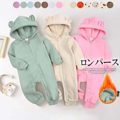 着替えもおむつ替えも楽々!全14色 ベビー服 子供服 ロンパース 耳付き フード ツナギ ロンパース カバーオール つなぎ 部屋着 長袖 前開き 裏起毛 暖かい 女の子 男の子 着るおくるみ 着替えもおむつ替えも楽々!全14色 ベビー服 子供服 ロンパース 耳付き フード ツナギ ロンパース カバーオール つなぎ 部屋着 長袖 前開き 裏起毛 暖かい 女の子 男の子 着るおくるみ