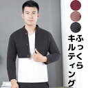 大きいサイズあり あったかキルティング メンズサイズ 肩あて 肩当て 肩ウォーマー 長袖 インナー キルティング ジャケット インナージャケット ショート丈 冷...