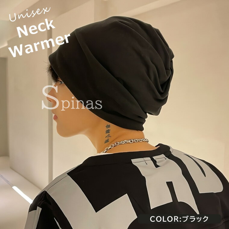 ネックウォーマー、フェイスマスク、ヘアバンドとしてもご活用 ♪帽子 ネックウォーマー 2way 帽子 キャップ メンズ レディース ワッチキャップ フェイスマスク ヘアバンド 医療用