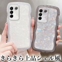 きらめくシェル風 iphonemini対応 上品でかわいい iphoneケース iphoneカバー スマホケース カバー きらきら キラキラ シンプル 無地