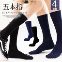 蒸れやすい指の間を清潔な状態に維持!5本指 4足組 すべり止め付き 靴下 五本指ソックス メンズ アンダーストッキング ハイソックス 5本指靴下 仕事 臭い対策 野球靴下 スポーツソックス