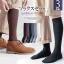 一年中使用できるハイソックス!3足組 メンズ ソックス 靴下 ロング 暖かい あったか 防寒ビジネスソックス 速乾 通勤 ハイソックス 紳士男性 冷え取り 秋冬 足冷え 冷え性 通勤 通学 アウトドア