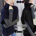 ゆったりとしたハイネックが小顔効果抜群!ニット ベスト レディース カットソー ハイネック セーター リブ編み 無地 シンプル ノースリーブ ニットベスト 重ね着 大きいサイズ 通勤 韓国風