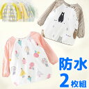 防水スモック2枚セット 外遊びもお絵描きも大好きキッズ 恐竜 車 花 パステル エプロン 料理 習字 絵画 習い事 エプロン お洋服を汚さない 長袖 スモック ...