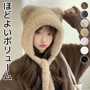 ふわふわ あざと可愛い 耳つき帽子 ファーハット フード 毛皮風 ファー ドーム型 あご紐 小顔効果 帽子 ヘッドウェア 毛皮 レディース 大人 ふわふわ 送料無料