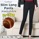 裏起毛でしっかり防寒対策ができる ♪パンツ レディース ストレッチパンツ スリムパンツ 黒 ロング 裏起毛パンツ 秋 冬 通勤 仕事 無地 大人 レギンスパンツ ストレッチ 防寒 暖かい