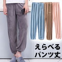 あったかふわふわ もこもこ 標準/長め メンズボアパンツ 裏ボア フリース フリースパンツ ルームウェア 部屋着 ルームパンツ 冬 裏起毛 ウエストゴム ジャー...