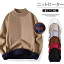しっかり暖かい裏起毛!全7色 ニットセーター ニット メンズ セーター クルーネック 長袖 裏起毛 裏ボア ニットソー 長袖セーター トップス 通学 ハイネック