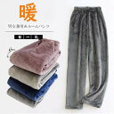 起毛肌触りが気持ちいい!全6色 ルームパンツ ペアパジャマ 起毛 ロングパンツ ルームウェア レディース メンズ 部屋着 ナイトウェア ポケット付き ゆったり ...