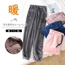 起毛肌触りが気持ちいい!全6色 ルームパンツ ペアパジャマ 起毛 ロングパンツ ルームウェア 裾絞りレディース メンズ 部屋着 ナイトウェア ポケット付き ゆっ...