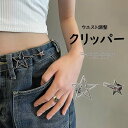 取り外し可能で、工具不要!星柄 スター ウエスト調整 ウエストバックル ズボンデコ ジーンズ 調整ボタン 縫い目ない ウエストバックル 取り外し可能 ラインストーン(4)