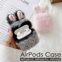 手元に可愛さに演出 ♪ウサギ ぬいぐるみ AirPods AirPods Pro ケース AirPods3 エアポッツ うさぎ 兎 ラビット カバー イヤホン イヤホンケース 収納ケース 傷防止 落ち防止 外れ防止 紛失防止
