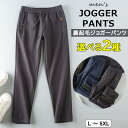 穿いた瞬間から暖かい裏起毛仕様 ♪ジョガーパンツ 裏起毛 スウェットパンツ メンズ 無地 スキニー ストレッチ スリム リラックス ジャージ 秋 冬 ボトムス スリム アウトドア 作業着 テーパード