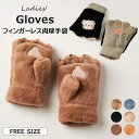 スマホなどの細かい操作などできる ♪指先が使える指切りタイプ フィンガーレス 肉球手袋 熊の爪 指なし エコファー 暖かい 防寒 手袋 グローブ ハロウィン 仮装 コスチューム コスプレ