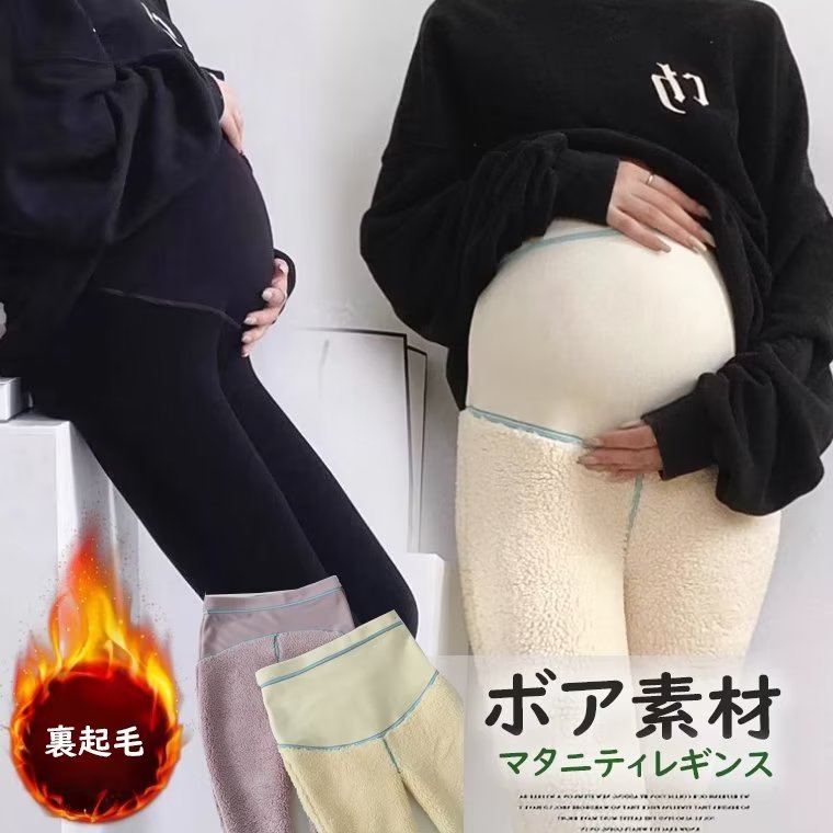 おなかと足をすっぽり包んで冷えから守る！マタニティレギンス マタニティ 裏起毛 パンツ レギンス レギパンパンツ 極暖裏ボア 妊婦 ボトムス 妊娠 初期 中期 産後 裏起毛■　商品説明着いた瞬間ぽかぽか♪ おなかと足をすっぽり包んで冷えから守ってくれるマタニティレギンスです。 ふんわりした温かく肌触り抜群のあったか裏起毛生地を使いました。 妊娠中のお腹を心地よくサポートし、吸い付くようにフィットしながら締め付け感がないマタニティレギンスです。 シンプルでベーシックなカラーで妊娠中の大事な時期に大活躍してくれるアイテム。■　カラーブラック×ホワイト / ブラック×パープル■　サイズM / L / XL / 2XL ※詳しいサイズ詳細は商品画像のサイズチャートをご参照ください。 ※測り方によって、多少の誤差が生じる場合がございます。■　その他・素材：ポリエステル ・メーカーの都合により、商品細部のデザインや素材が予告無く変更される場合がございます。 ・品によっては繊維独特の匂いがある場合がございます。匂いが多少強く感じられるものもございます。数日のご使用や陰干しなどで気になる匂いはほとんど感じられなくなります。 ・コンピューターのモニター設定により、色が若干異なる場合があります。 ・商品染料の性質上、汗や摩擦等により色落ち/色移りする場合がございます、洗濯の際に軽く洗うようにお願いします。 ・生産ロットにより柄の出方が異なることがありますので、予めご了承ください。 ・ご注文の際には商品画像をよくご覧になってお間違いないようお願いします。■　検索キーワードマタニティレギンス マタニティ 裏起毛 パンツ レギンス マタニティパンツ 妊婦 ボトムス 妊娠 初期 中期 産後 裏起毛 春 秋 冬 レギンスパンツ レディース リブ レギパン 極暖 裏ボア モコ 防寒 あったか 暖かい ハイウエスト 部屋着 マタニティレギンス マタニティ レギンスパンツ 裏起毛 レギパン 極暖 裏ボア ンツ レギンス マタニティパンツ 妊婦 ボトムス 妊娠 初期 中期 産後 裏起毛 春 秋 冬 レギンス