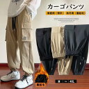 暖かみを感じる裏起毛生地!裏ボアパンツ メンズ パンツ ジョガーパンツ 裏起毛 カーゴパンツ ワークパンツ 保温 無地 ポケット カジュアルパンツ ウエストゴム ミリタリー