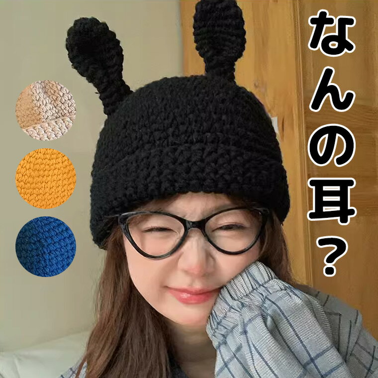 不思議ちゃん原宿系 ねこ耳？うさ耳？宇宙人耳？ 不思議な耳付きニット帽 ニットキャップ耳つき帽子 ニット帽 耳つきニット帽 小顔効果 帽子 レディース カジュアル うさぎ うさ耳 うさぎの耳 ウサ耳 大人のサムネイル