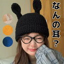 不思議ちゃん原宿系 ねこ耳？うさ耳？宇宙人耳？ 不思議な耳付きニット帽 ニットキャップ耳つき帽子 ニット帽 耳つきニット帽 小顔効果 帽子 レディース カジュアル うさぎ うさ耳 うさぎの耳 ウサ耳 大人