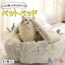 暖かくペットを包んでくれます ♪ペット ベッド ソファベッド ペット寝袋 ハウス 丸型 円形 小型 中型 暖かい 猫ハウス 暖かい 猫ハウス 寝床 ベットクッション ペット ソファ 可愛い おしゃれ 室内 防寒 寒さ対策