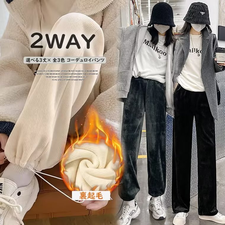 乐天商城 - 着いた瞬間ぽかぽか！選べる3丈 2way 裏起毛 暖かい ストレートパンツ リラックスパンツ ジョガーパンツ 高身長 低身長 ズボン ロング ルームウェア コーデュロイ 防寒 カジュアル 部屋着パンツ