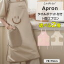 さっと気軽人手が拭ける ♪タオルポケット エプロン おしゃれ ナチュラル キッチン用品 カフェエプロン ロング丈 大人 お尻が隠れる 可愛い 保育士 ギフト プレゼント 洗える H型