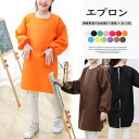 お食事やお遊びにも!キッズ用 エプロン 2枚セット 長袖 割烹着 袖あり ポケット付 作業エプロン スモック 遊び着 汚れ防止 オシャレ ゆったり 外遊び アウトドア 子供用 お食事エプロン