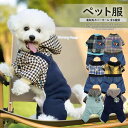 裏地はモコモコで保温性バツグン！選べる6種類 犬 冬服 暖かい 温かい チェック柄 切替 アウター デニム風 カバーオール ズボン付き ロンパース つなぎ フード付き デニムカバーオール 抜け毛防止 ドッグウェア ■　商品説明寒い日に重宝するペット用のふわふわで可愛いつなぎ！ 首元から後ろ足までペットさんを優しく温かく包み込みます。 ドッキングデザインが特徴のとってもキュートなペットウェアです。 やわらかな素材で肌触りが抜群です。 アウトドア、お散歩、お出かけなどに大活躍！ 寒い季節に防寒服として一着あると重宝するアイテムです。■　カラー6種類ご用意しております。 ※モニターの発色の具合によって実際のものと色が異なる場合がございます。ご了承ください。■　サイズ10 / 12 / 14 / 16 / 18 ※サイズ詳細は商品画像のサイズチャートをご参照ください。 ※測り方によって、多少の誤差が生じる場合がございます。■　その他・ポリエステル ・品によっては繊維独特の匂いがある場合がございます。匂いが多少強く感じられるものもございます。数日のご使用や陰干しなどで気になる匂いはほとんど感じられなくなります。 ・コンピューターのモニター設定により、色が若干異なる場合があります。 ・柄の出方が異なることがありますので、予めご了承ください。 ・商品染料の性質上、汗や摩擦等により色落ち/色移りする場合がございます、洗濯の際に軽く洗うようにお願いします。 ・ご注文の際には商品画像をよくご覧になってお間違いないようお願いします。■　検索キーワードペット服 犬服 猫服 ドッグウェア 犬服 猫服 フリース かわいい 着やすい 秋冬 ベスト ちゃんちゃんこ 猫 小型犬 犬用 猫用 温かい 暖かい 散歩 お出かけ ブルー ピンク イエロー ネイビー ホワイト グレーポリエステル ふわもこ 暖かい 可愛い 留め具 スナップボタン 小型犬 ウェア ドッグウエア 犬の服 チワワ トイプードル ミニチュアダックスフンド アウトドア お散歩 お出かけ 犬 冬服 暖かい 温かいチェック柄 チェック アウター デニム風 カバーオール 犬 猫 小型犬 犬用 猫用 つなぎ ウェア 犬の服 かわいい おしゃれ ドッグウェア キャットウェア 可愛い ペット服 春 秋 冬