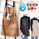 防水防油 フェイクレザー 肩紐調節 シンプルで使いやすいエプロン 合皮 メンズ レディース H型 DIY チュニックエプロン 北欧風デザイン かぶる ワークエプロン カフェエプロン 北欧風 保育士 美容師 花屋