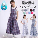 まるでワンピース 1日着たまま 防水ロング丈エプロン チェック柄 チェック 無地 エプロンワンピース エプロンドレス お洒落 オシャレ マキシワンピース 料理教室 ロングスカート