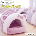 暖か快適なペット用ドームベッド♪ハムスターハウス 小動物用 底なし クッション付き ハリネズミ ラット 冬用 暖かい 防寒 柔軟 快適 ケージ内装 寒さ対策 冬対策