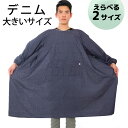 115kgの方までOK デニム特大サイズ メンズエプロン メンズ 割烹着 汚れ防止加工 袖あり 長袖 黒 ブラック 防水 防油 汚れ防止 袖口ゴム 大きいサイズ 男性用 男性