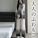 大人のふわふわ 両面ボアルームウェア 裏ボア フリーストレーナー グラデーション グレー シンプル ふわふわ モコモコ ルームウェア 上下セット あったかい 起...