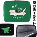 選べる11〜16インチ 脱力系イラスト 恐竜 ダイナソー 犬 わんこ タブレットケース PCケース レディース メンズ キッズ ノートパソコンケース iPadケ...
