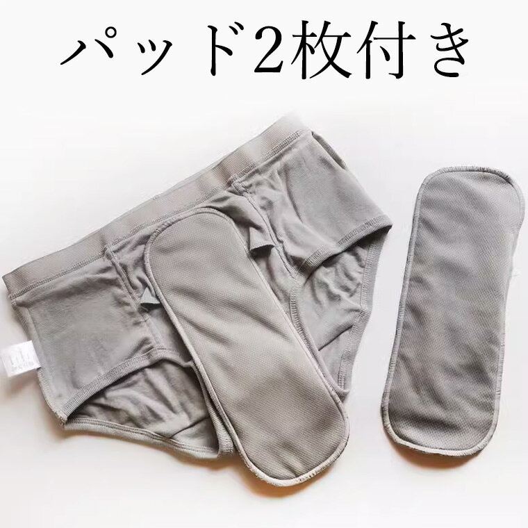 薄型 軽度の尿漏れに パンツ パッド2枚セット ちょい漏れ対策 失禁パンツ 男性用 ボクサーパンツ 前開き 前閉じ メンズ パンツ 紳士 吸水パンツ 失禁 ちょび漏れ シミ 尿漏れ 尿しみ