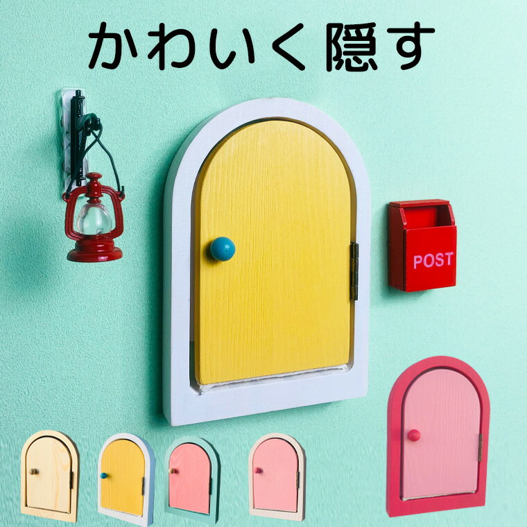 壁のキズ スイッチプレート 可愛くデコ スイッチプレート装飾 貼るタイプ ドア どこでも ドア 小人ドア ミニチュア 壁の汚れ リメイク DIY 壁紙