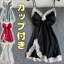 締め付けない カップ付き ベビードール レース キャミソールワンピ ネグリジェ サテン 膝上 ミニ丈 ミニワンピ 重ね着 アンダーフリー ロリータ 黒 ブラック セクシー メイド メイド服