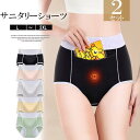 使い捨てカイロ、また交換用のナプキンをいれたり出来て便利!2枚セット レディース 生理ショーツ 生理用パンツ 生理用下着 ガールズ 初潮 ポケット付き サニタリーショーツ