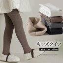 ベーシックカラーで着回し力抜群!キッズ 子供用 リブタイツ ニットパンツ ジュニア 女の子 ボトムス フォーマル 発表会