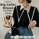 顔周りを華やかに演出してセンスに差がつく ♪レディース ビッグカラーシャツ バイカラーシャツ ブラウス ビック襟 シャツ トップス 襟付き 長袖 レトロ ベージュ 大人可愛い ガーリー エレガント